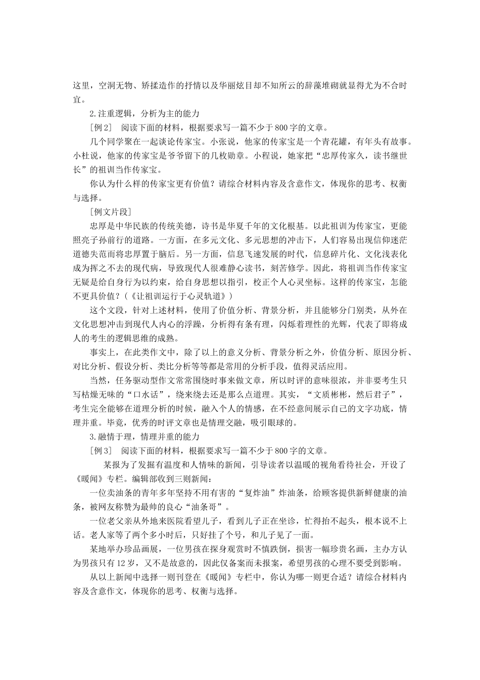 高考语文一轮复习 第四板块 写作 二、独领风骚讲学案 新人教版-新人教版高三全册语文学案_第3页