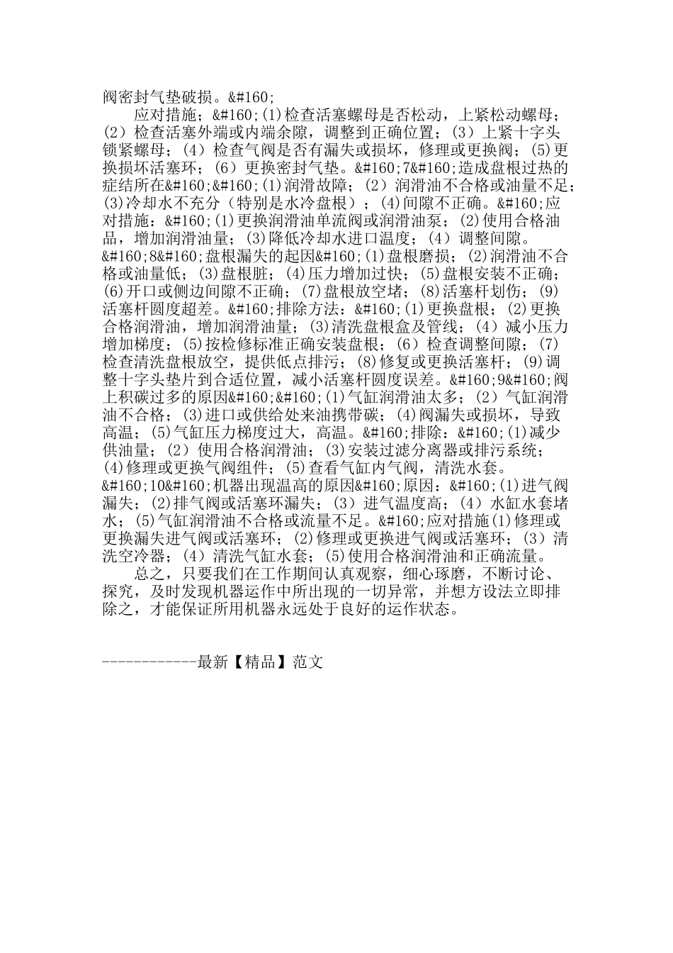 浅谈往复式气体压缩机常见故障及排除方法_第2页