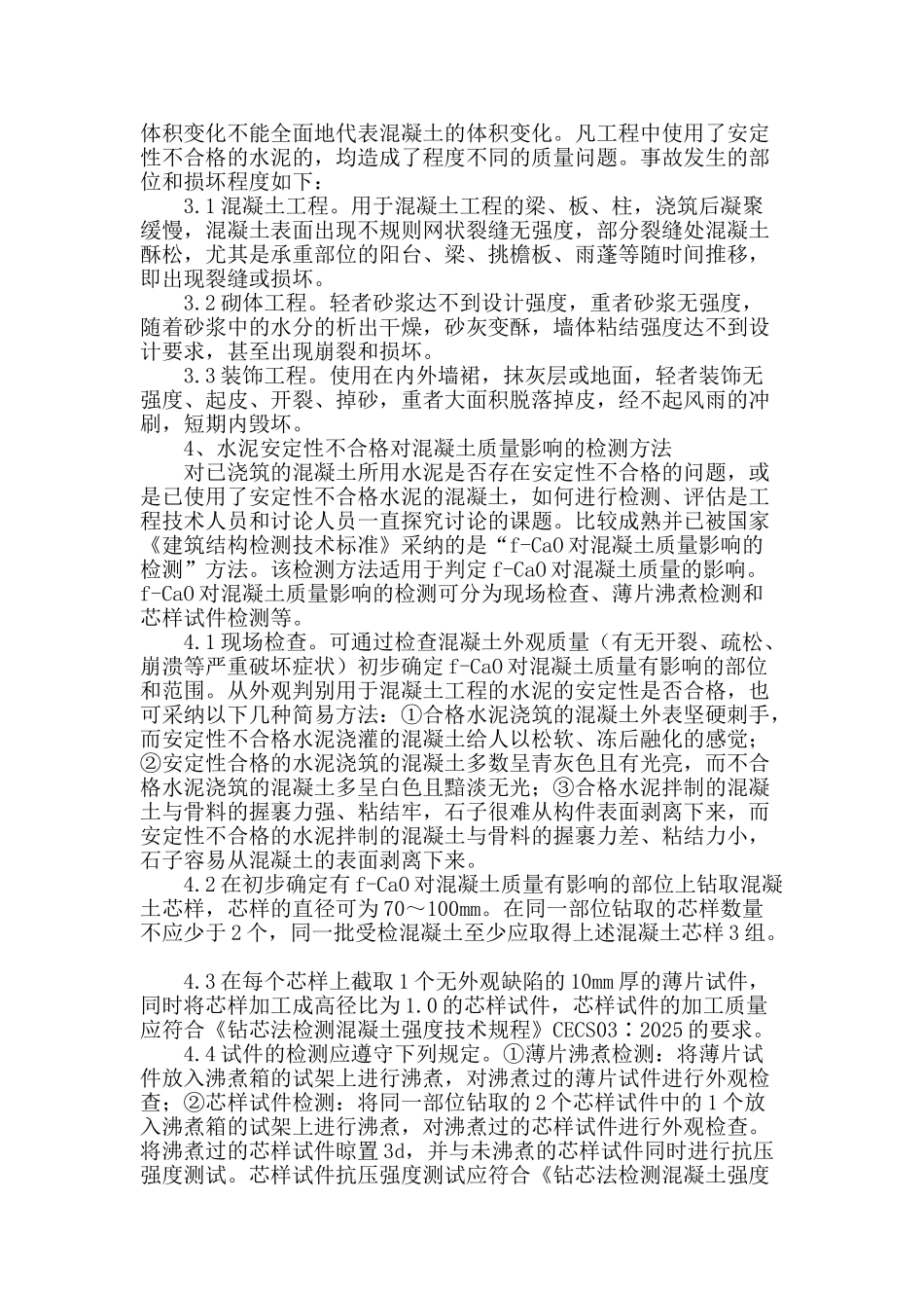 浅谈影响水泥安定性检测结果的因素分析_第2页