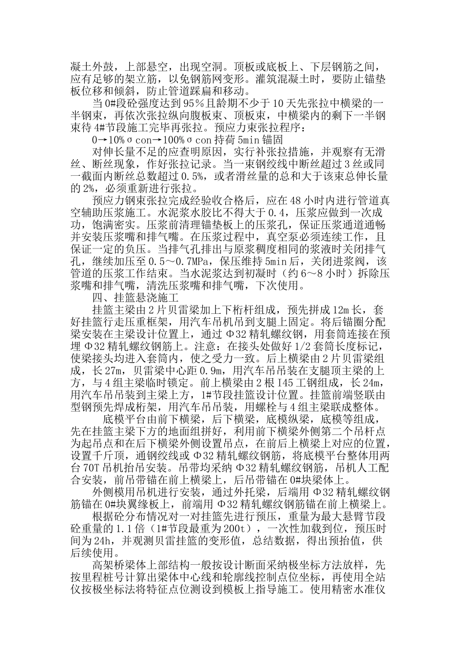 浅谈悬浇箱梁施工质量控制技术_第3页