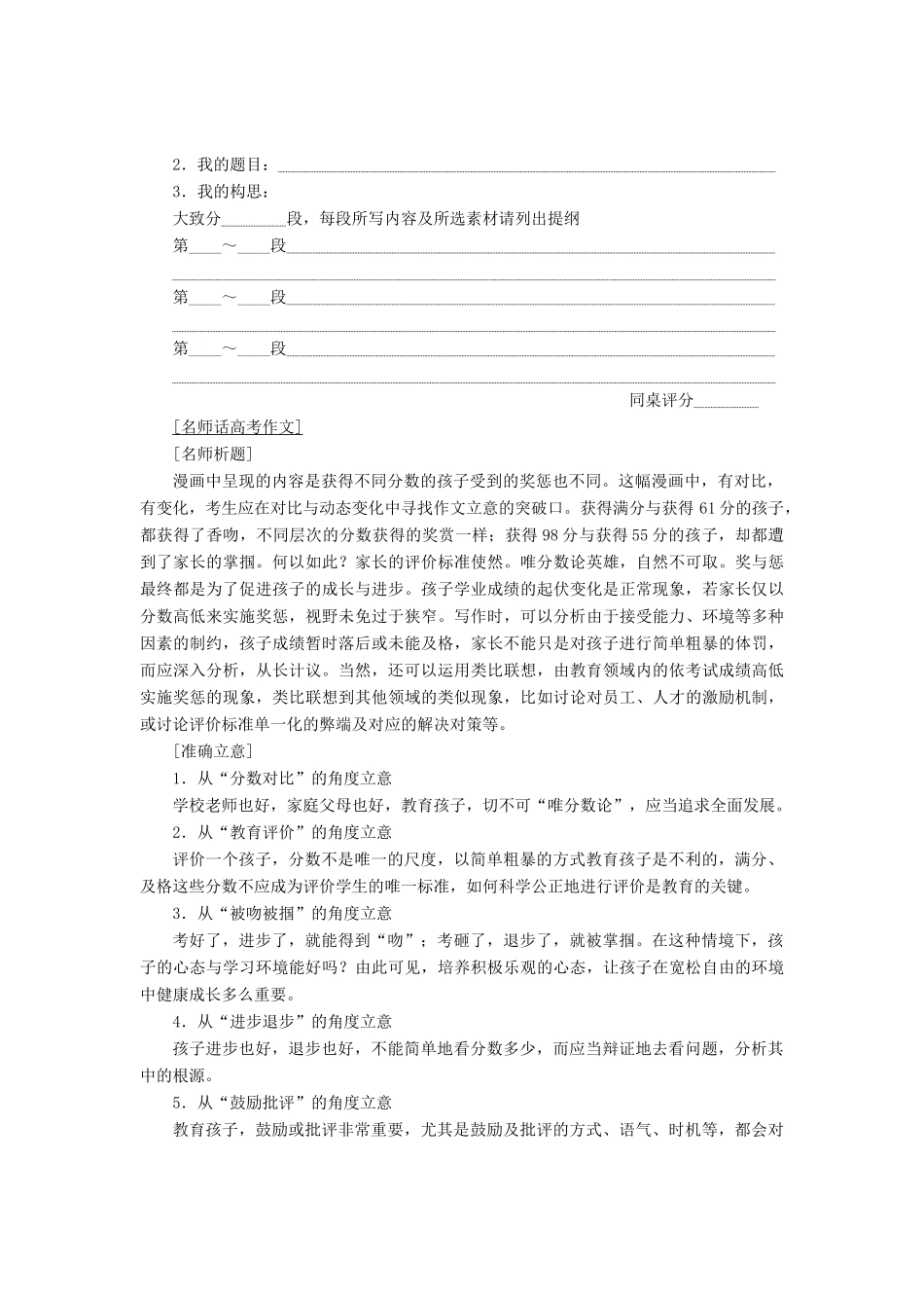 高考语文一轮复习 第四板块 写作 三、行文有范（一）讲学案 新人教版-新人教版高三全册语文学案_第2页