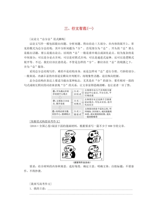 高考语文一轮复习 第四板块 写作 三、行文有范（一）讲学案 新人教版-新人教版高三全册语文学案