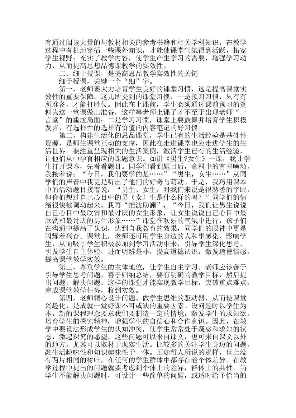 浅谈思想品德教学的实效性_第2页