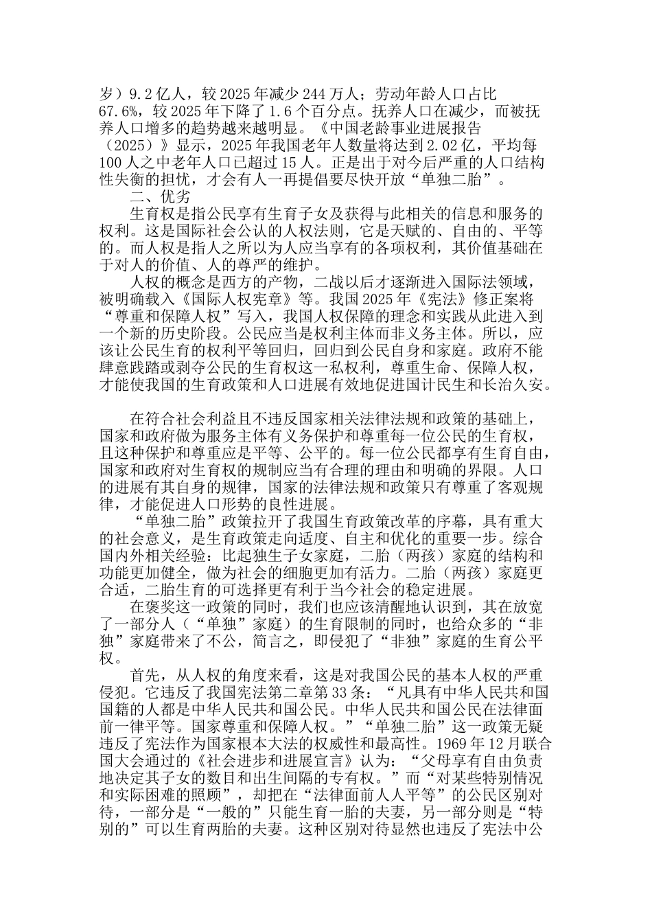 浅谈我国“单独二胎”政策_第2页