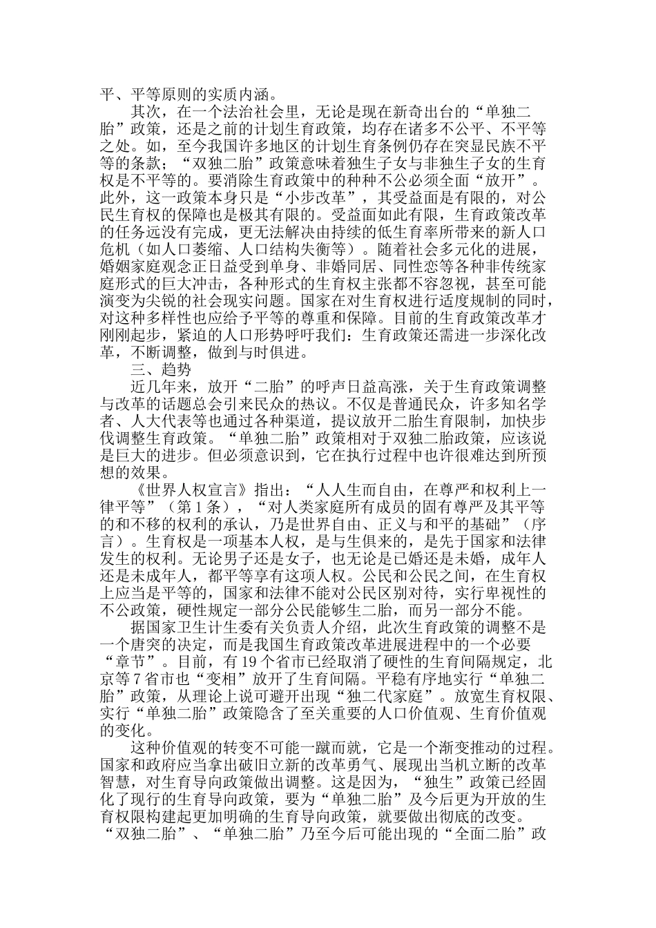 浅谈我国“单独二胎”政策_第3页