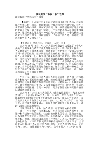 浅谈我国“单独二胎”政策