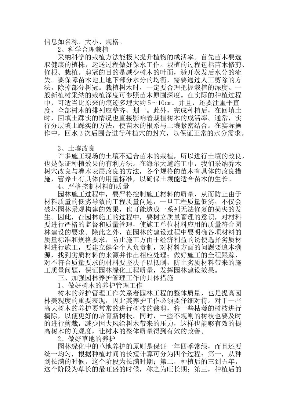 浅谈我国城市园林绿化施工及养护管理_第2页