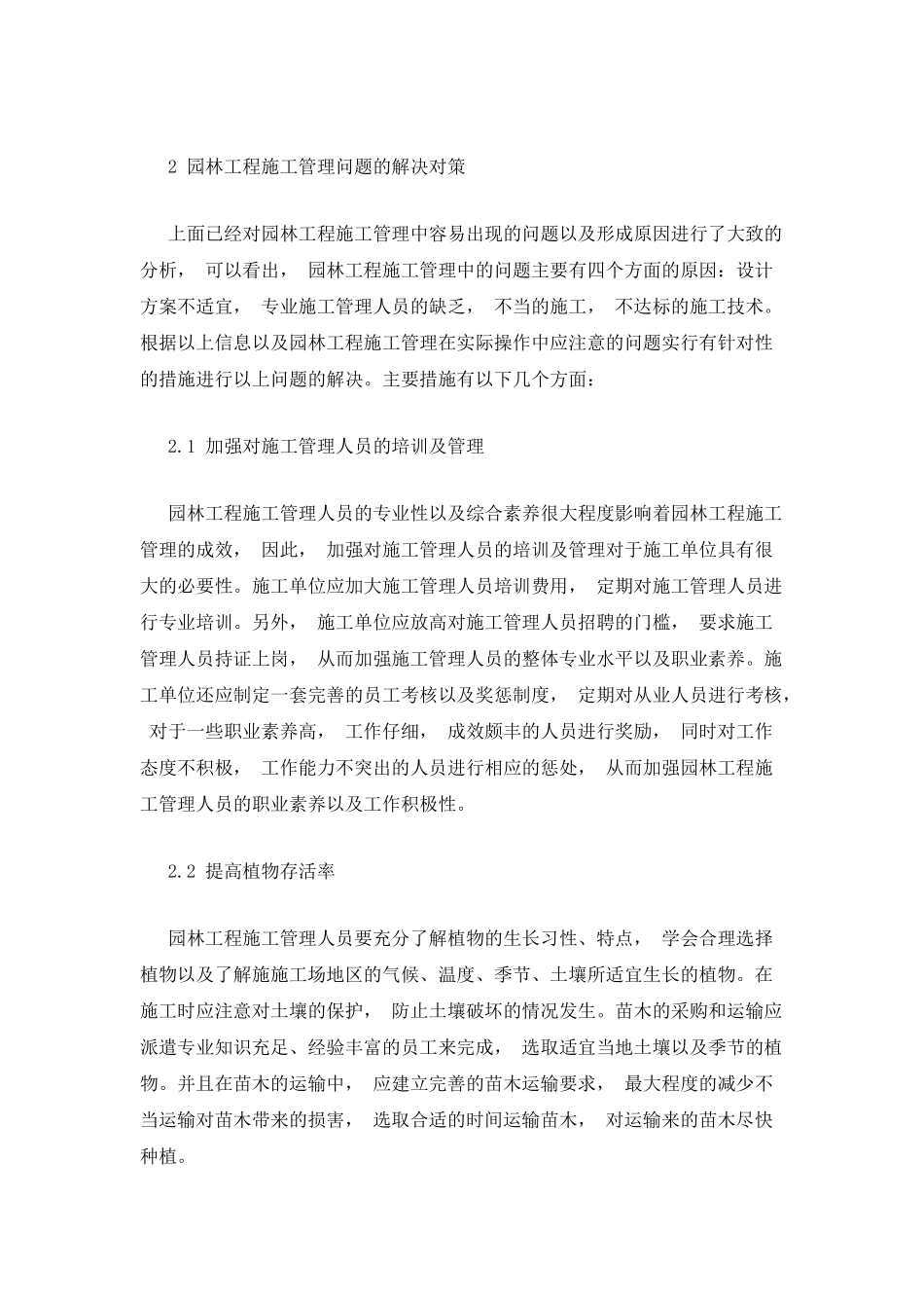 浅谈我国园林工程的施工管理_第3页