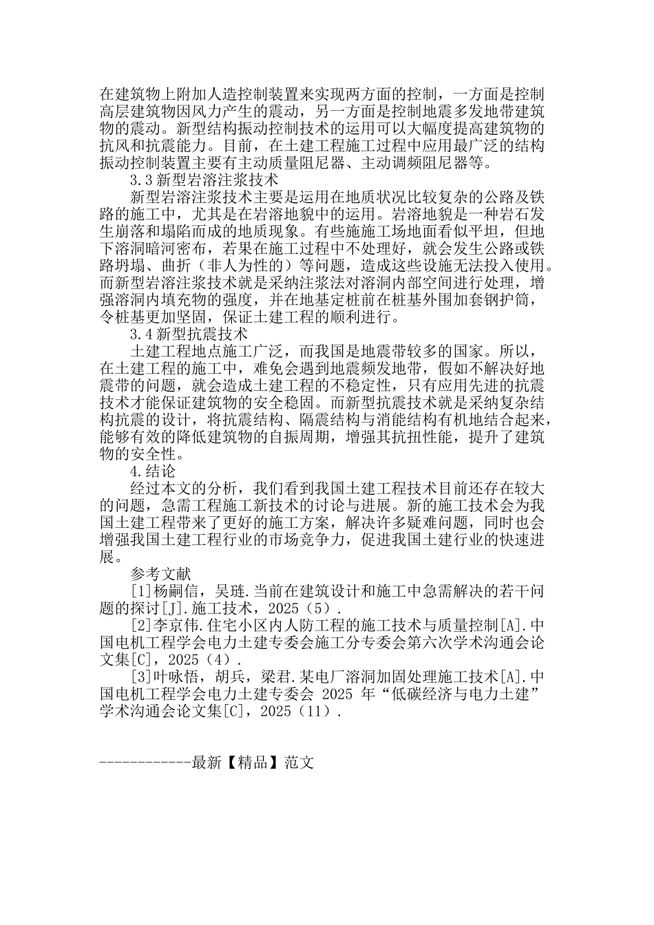 浅谈我国土建工程技术的发展_第3页
