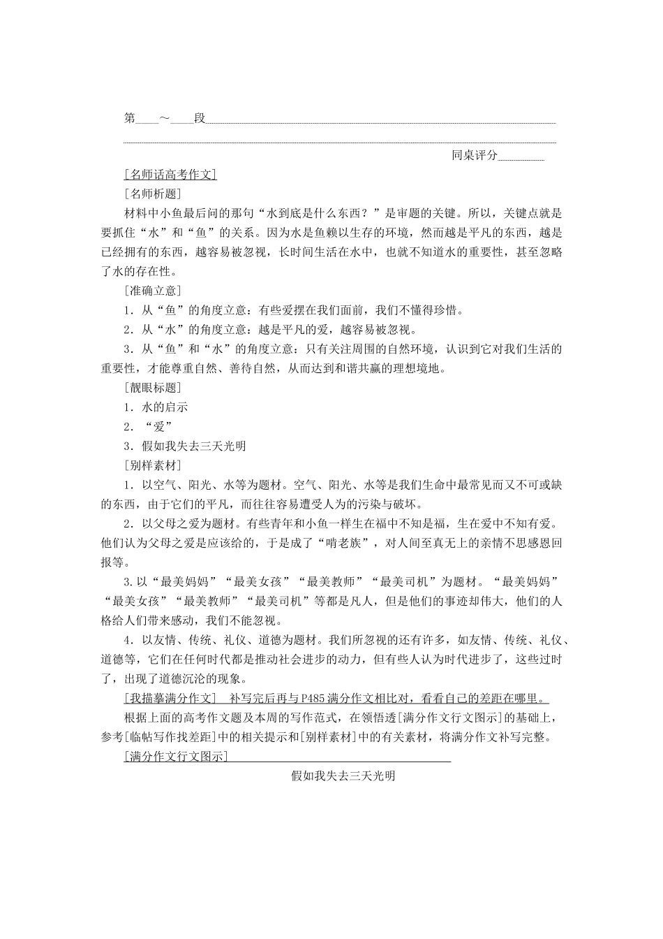 高考语文一轮复习 第四板块 写作 四、行文有范（二）讲学案 新人教版-新人教版高三全册语文学案_第2页