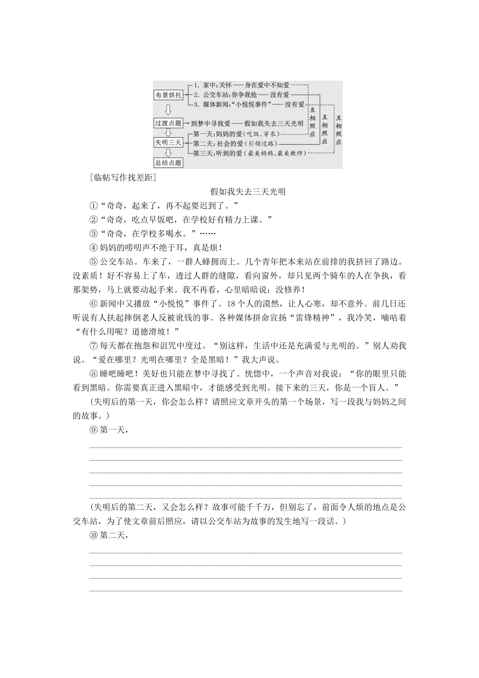 高考语文一轮复习 第四板块 写作 四、行文有范（二）讲学案 新人教版-新人教版高三全册语文学案_第3页