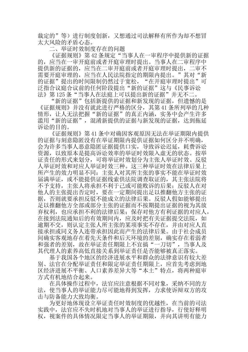 浅谈我国民事诉讼中的举证制度_第2页