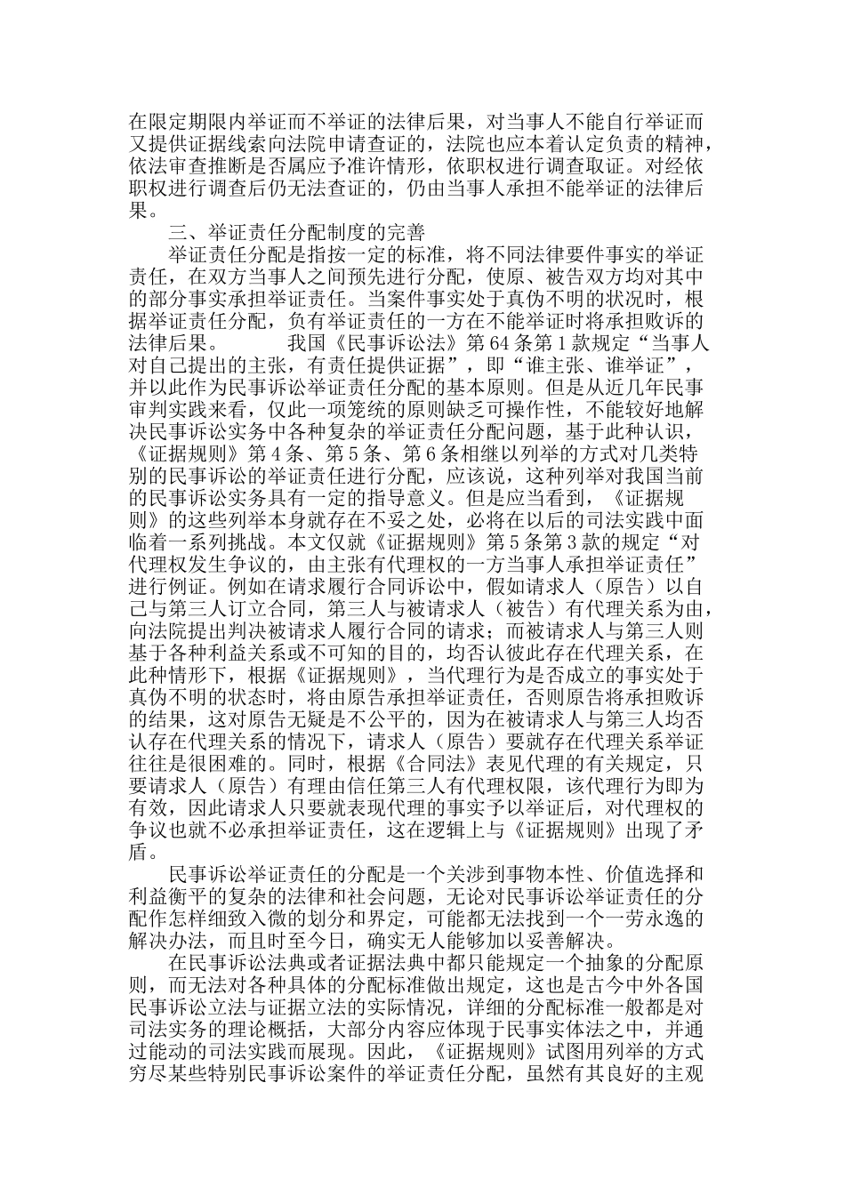 浅谈我国民事诉讼中的举证制度_第3页