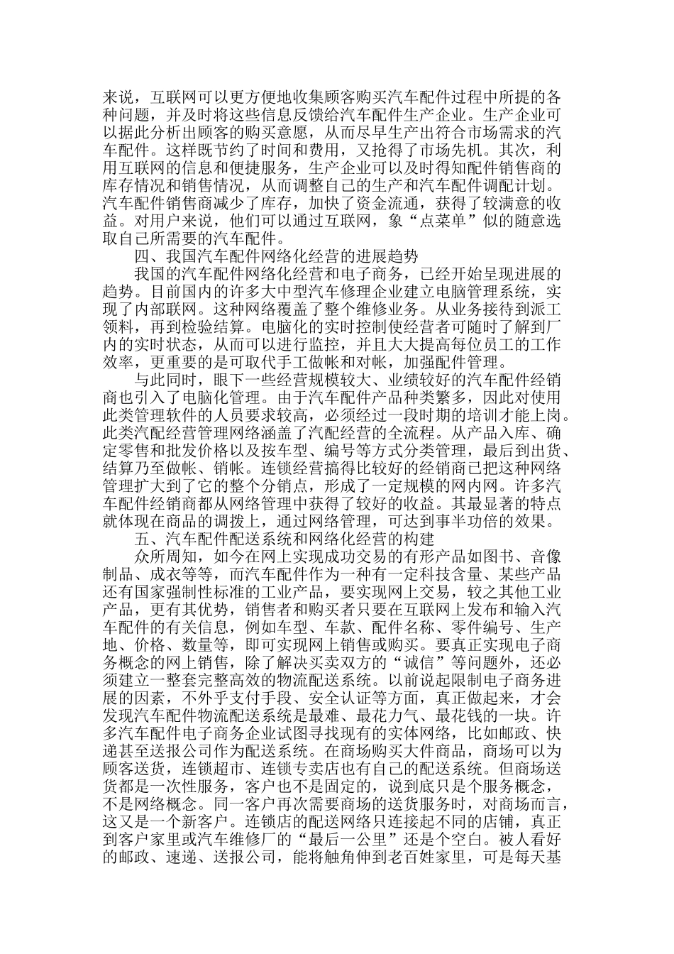 浅谈我国汽车营销发展及网络化经营模式_第2页