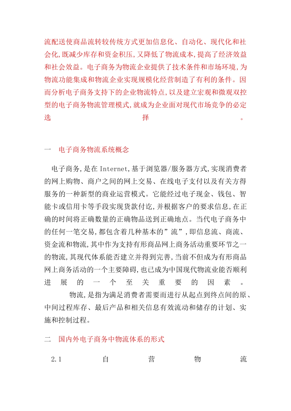 浅谈我国电子商务物流体系的构建_第3页