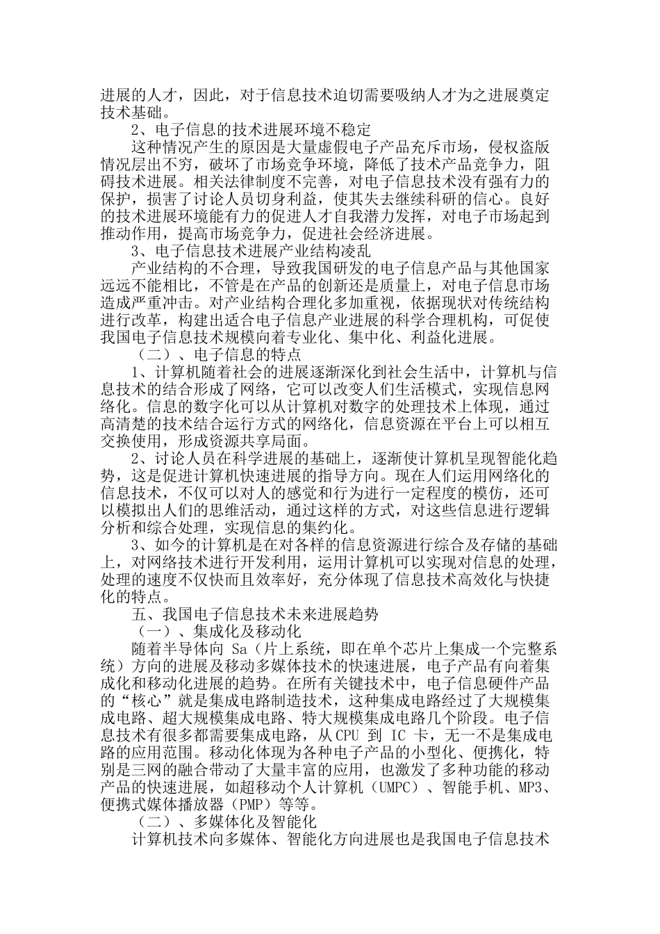 浅谈我国电子信息技术的发展研究_第2页