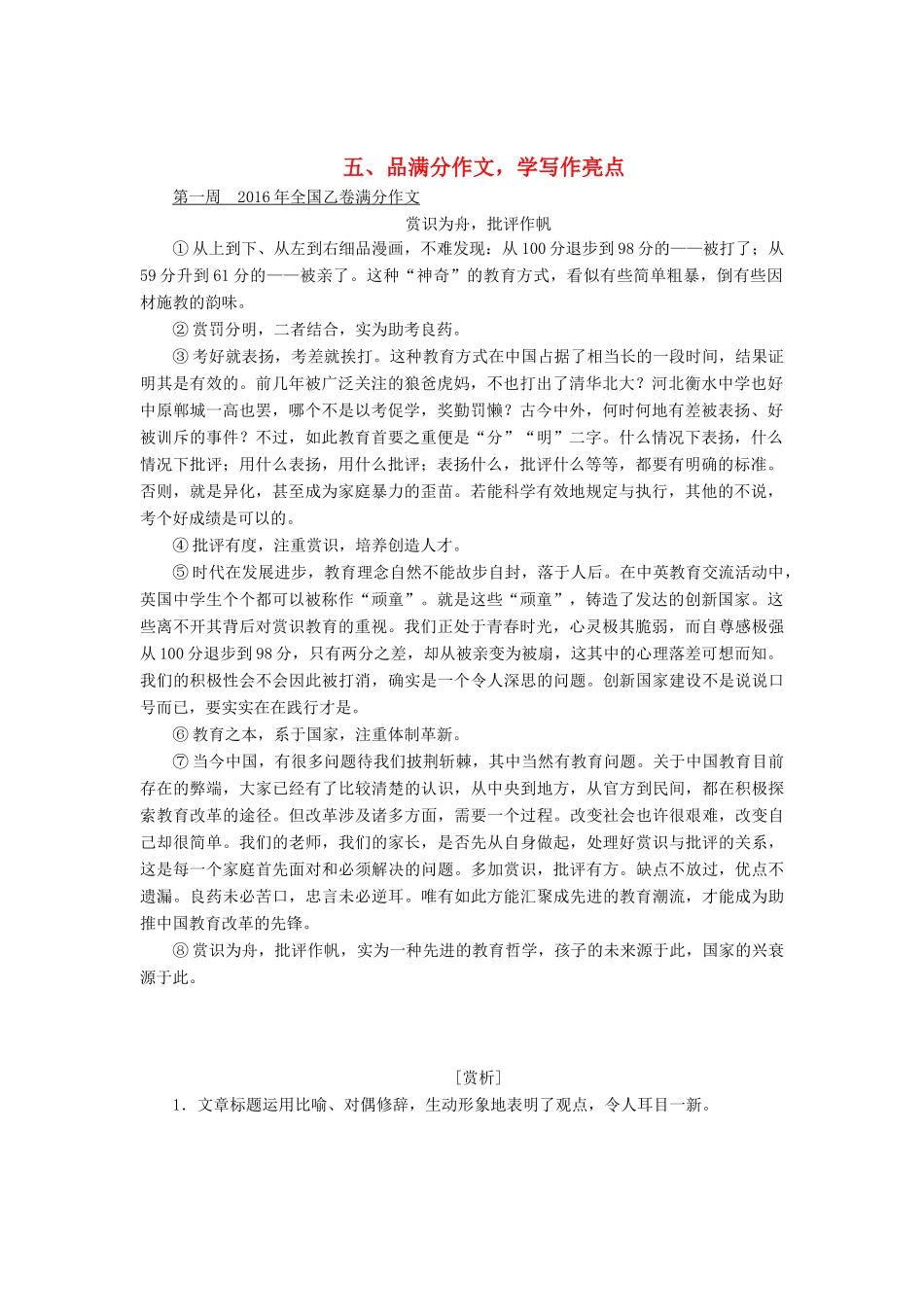 高考语文一轮复习 第四板块 写作 五、品满分作文，学写作亮点讲学案 新人教版-新人教版高三全册语文学案_第1页