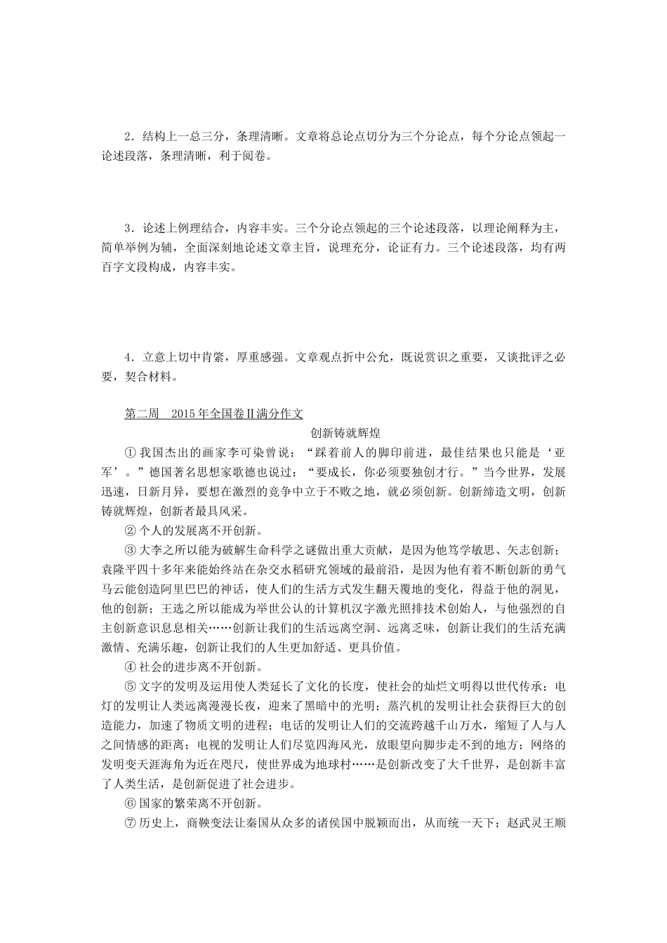 高考语文一轮复习 第四板块 写作 五、品满分作文，学写作亮点讲学案 新人教版-新人教版高三全册语文学案_第2页