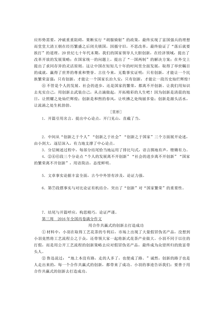 高考语文一轮复习 第四板块 写作 五、品满分作文，学写作亮点讲学案 新人教版-新人教版高三全册语文学案_第3页