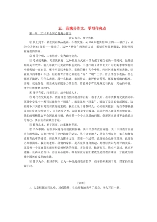 高考语文一轮复习 第四板块 写作 五、品满分作文，学写作亮点讲学案 新人教版-新人教版高三全册语文学案