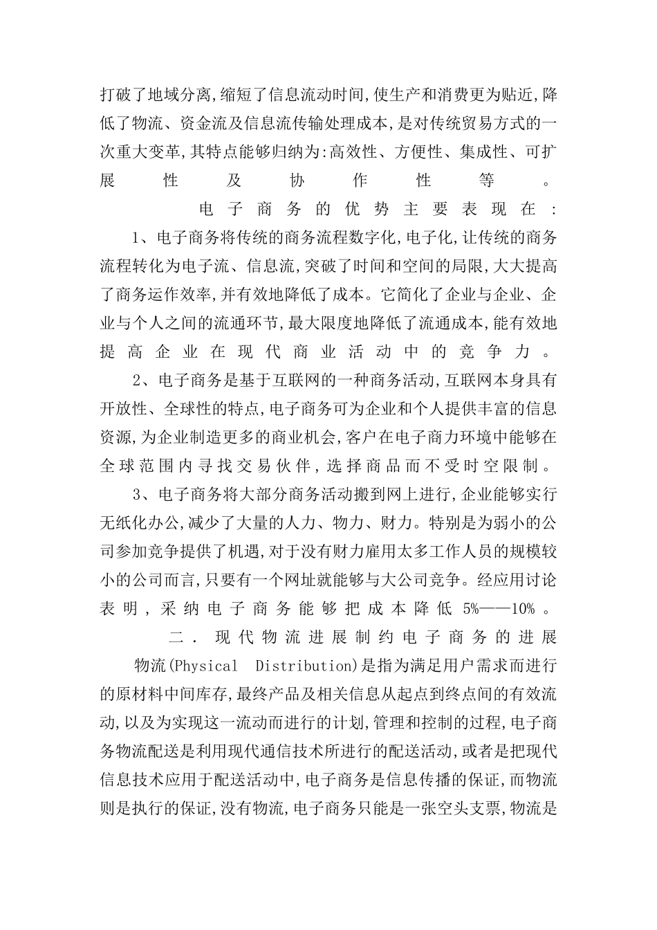 浅谈我国电子商务与物流配送的解决方案_第3页