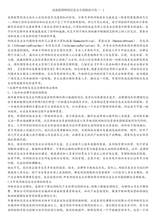 浅谈我国网络信息安全保险的开发