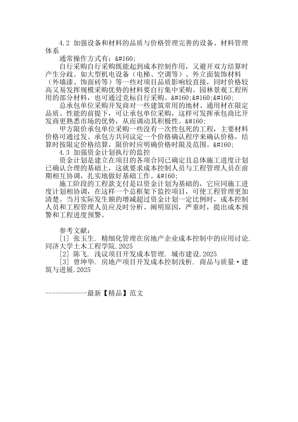 浅谈房地产开发成本控制与管理_第3页