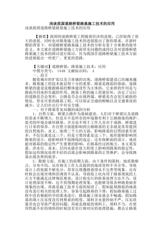 浅谈我国道路桥梁路基施工技术的应用