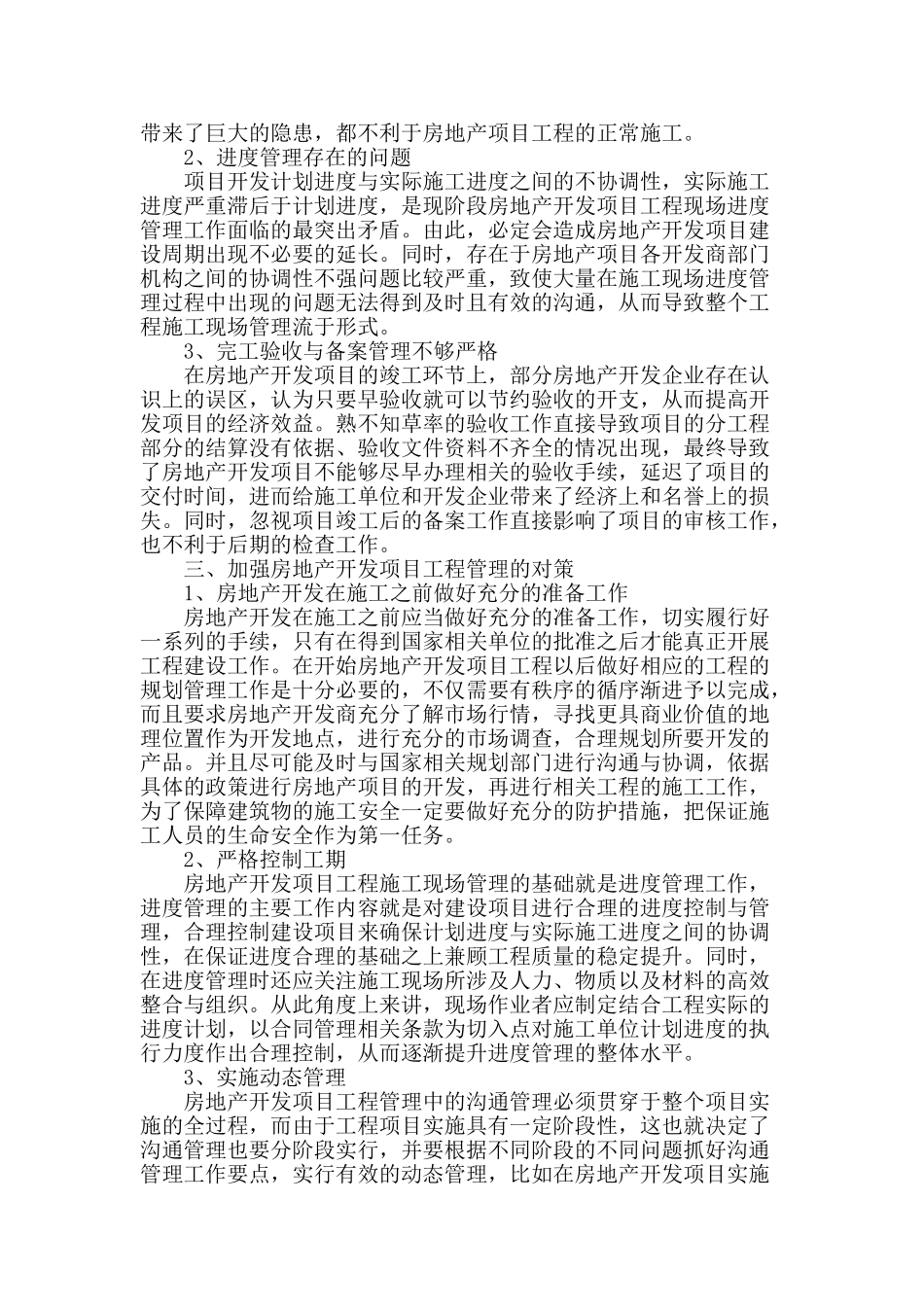 浅谈房地产开发项目工程管理_第2页