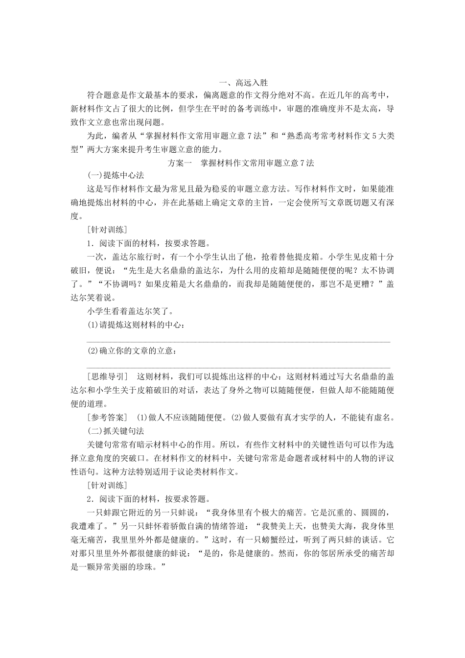 高考语文一轮复习 第四板块 写作 一、高远入胜讲学案 新人教版-新人教版高三全册语文学案_第2页