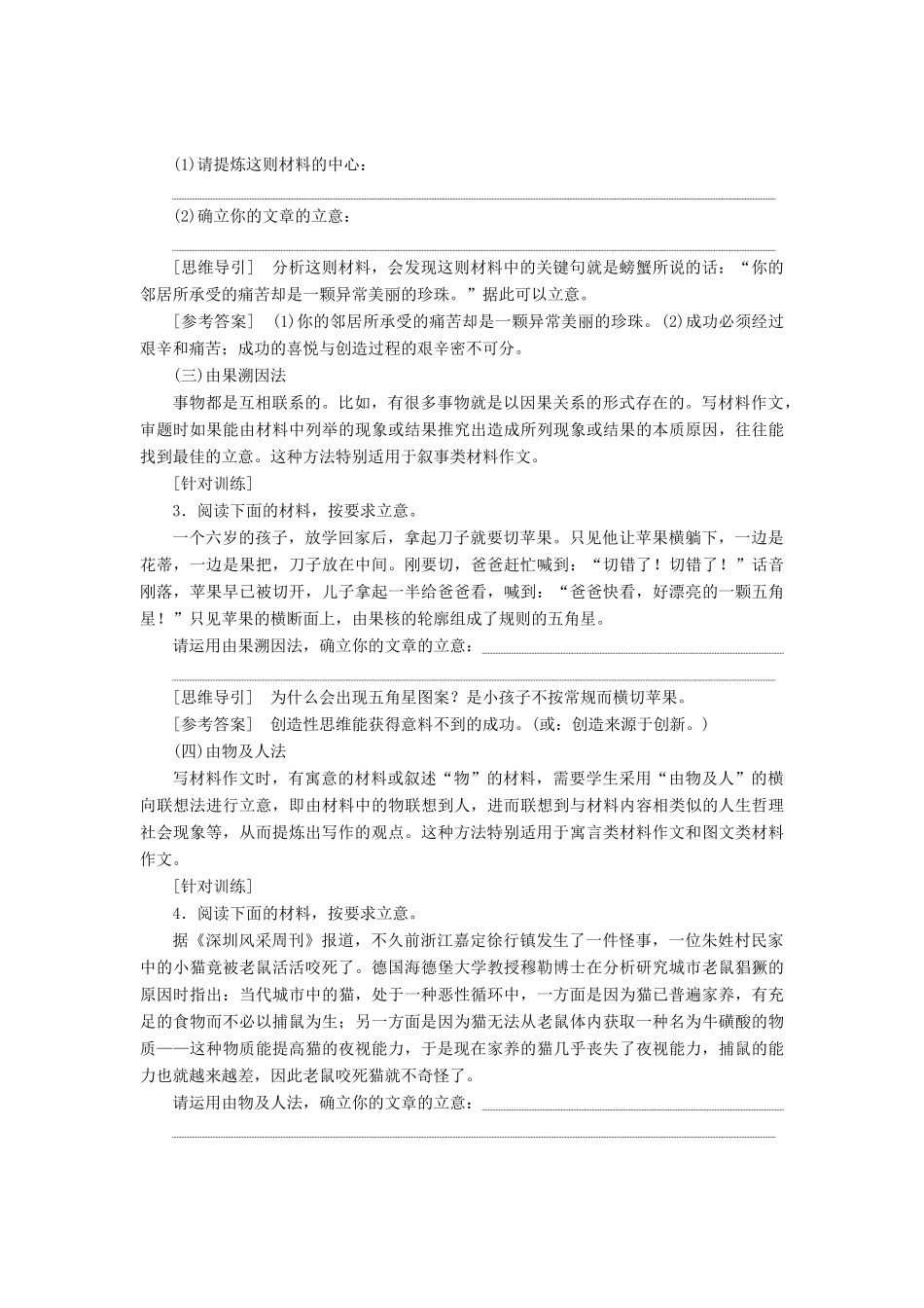 高考语文一轮复习 第四板块 写作 一、高远入胜讲学案 新人教版-新人教版高三全册语文学案_第3页