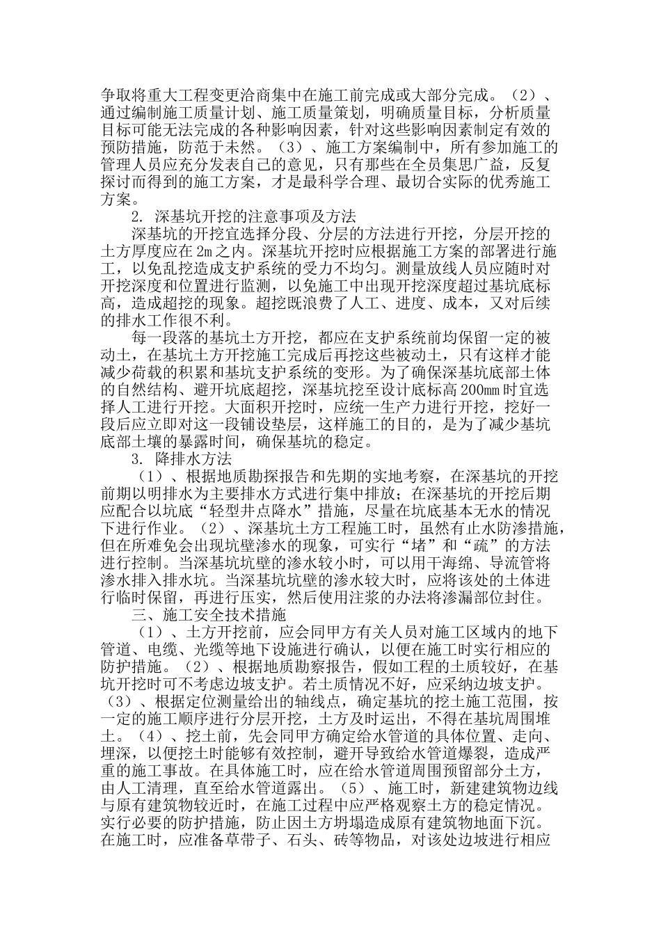 浅谈房屋建筑中深基坑处理技术运用_第2页