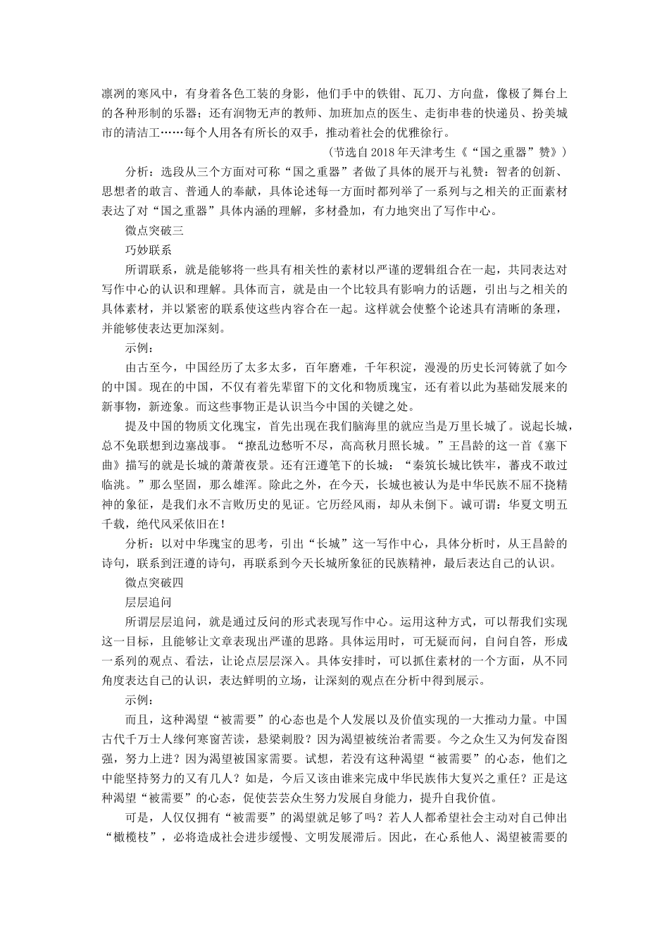 高考语文一轮复习 第四编 写作 专题三 微案二 素材运用学案（含解析）-人教版高三全册语文学案_第2页