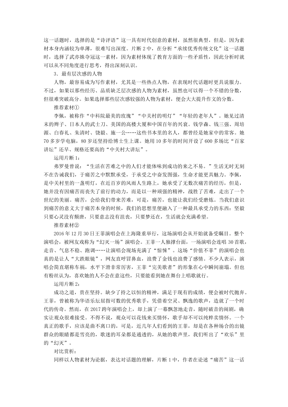 高考语文一轮复习 第四编 写作 专题三 微案三 积累与运用提升学案（含解析）-人教版高三全册语文学案_第3页