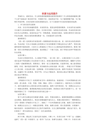 高考语文一轮复习 第四编 写作 专题三 微案三 积累与运用提升学案（含解析）-人教版高三全册语文学案