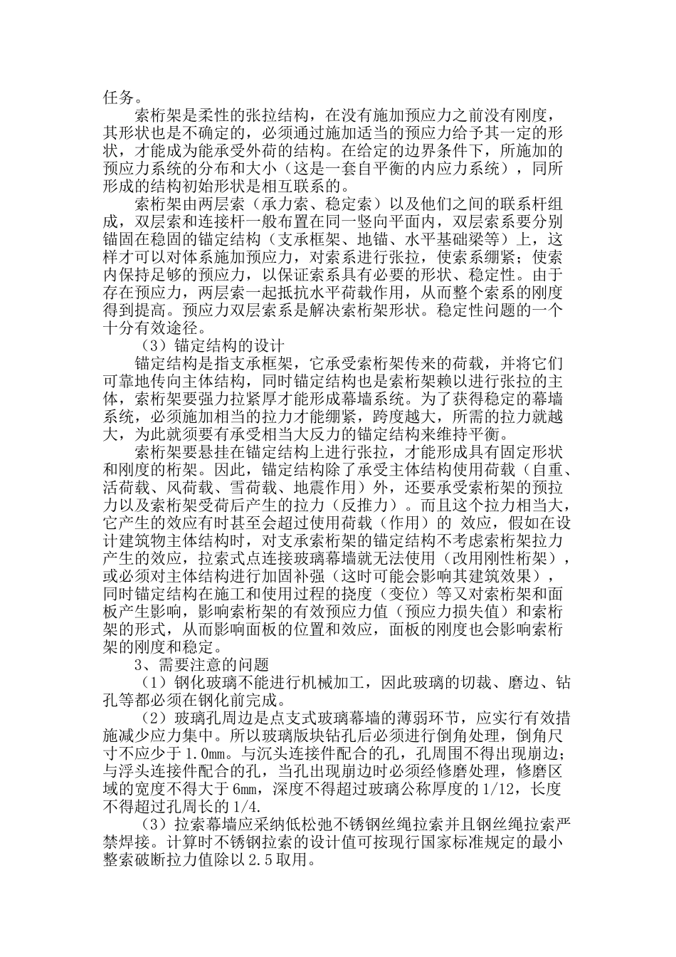 浅谈拉索式点支玻璃幕墙的结构设计_第2页