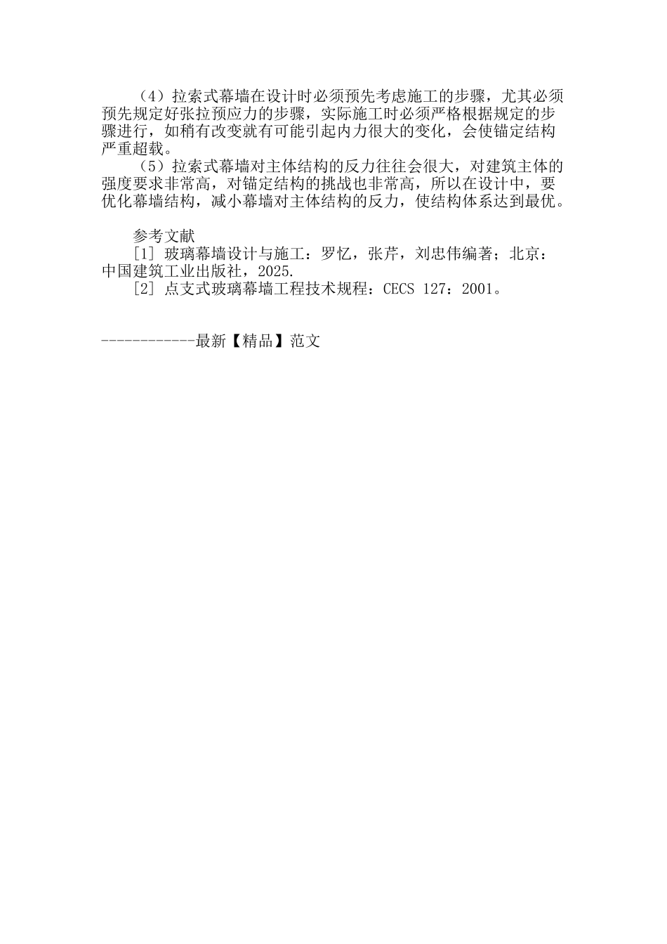 浅谈拉索式点支玻璃幕墙的结构设计_第3页