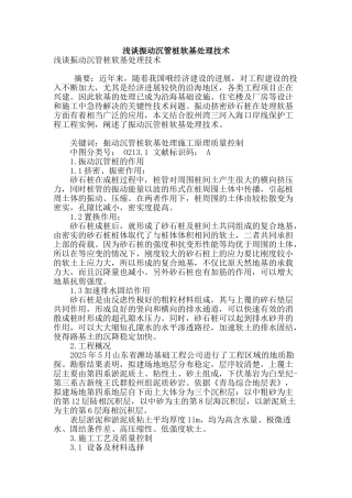 浅谈振动沉管桩软基处理技术