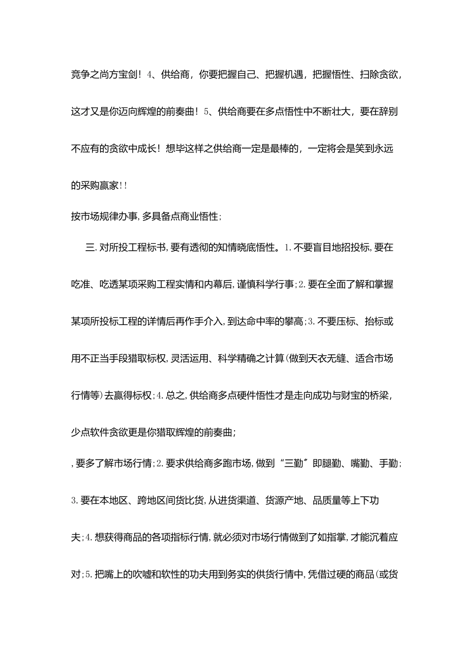 浅谈政府采购供应商应具有的五种悟性_第2页