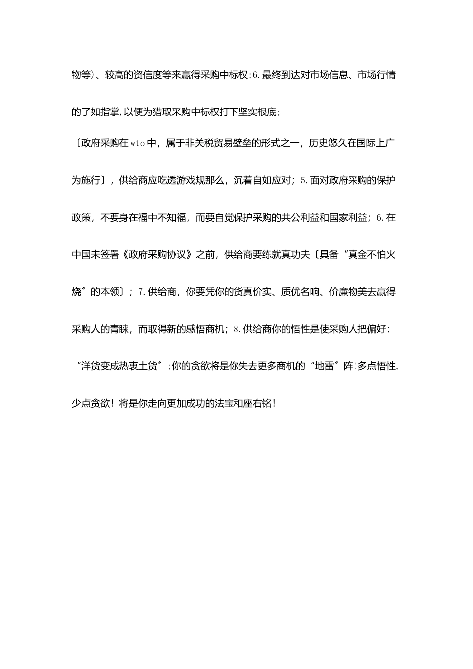 浅谈政府采购供应商应具有的五种悟性_第3页