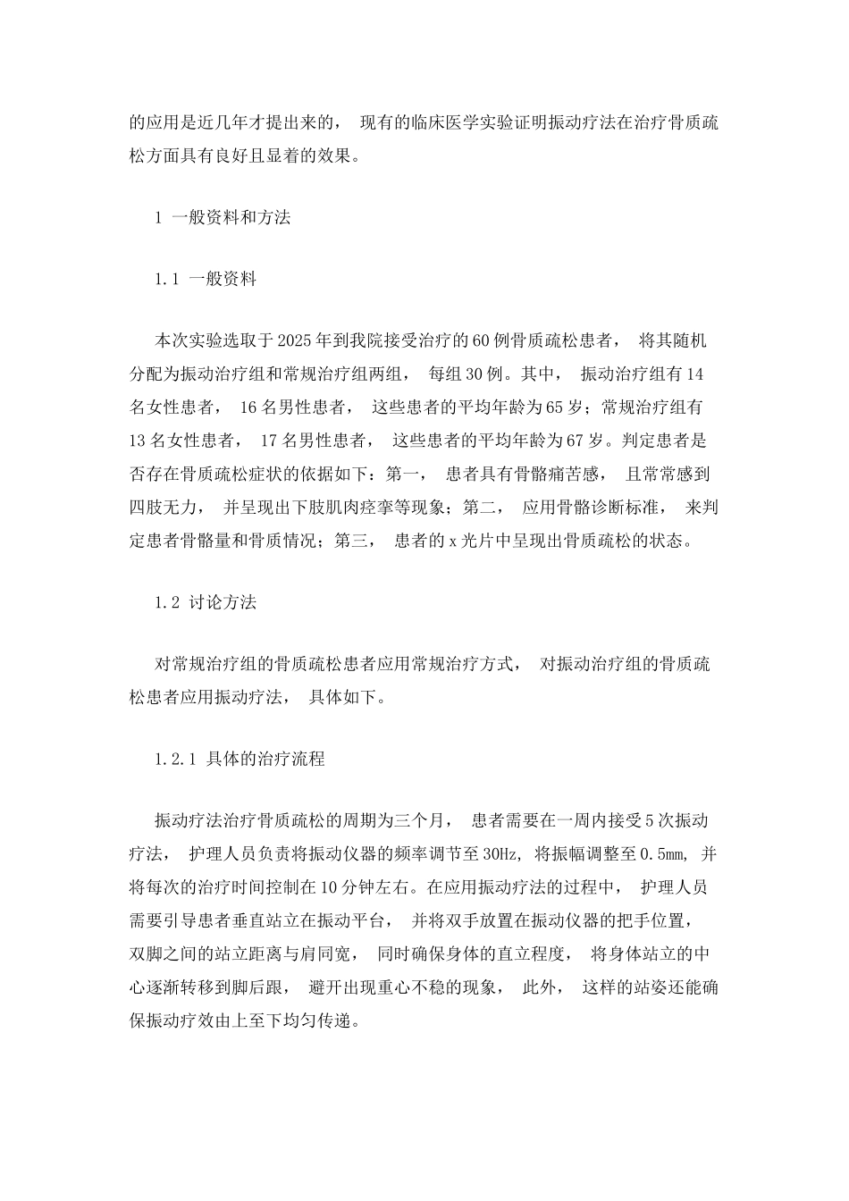 浅谈振动疗法在康复中的研究及应用_第2页