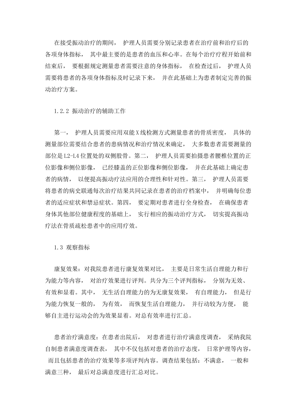 浅谈振动疗法在康复中的研究及应用_第3页