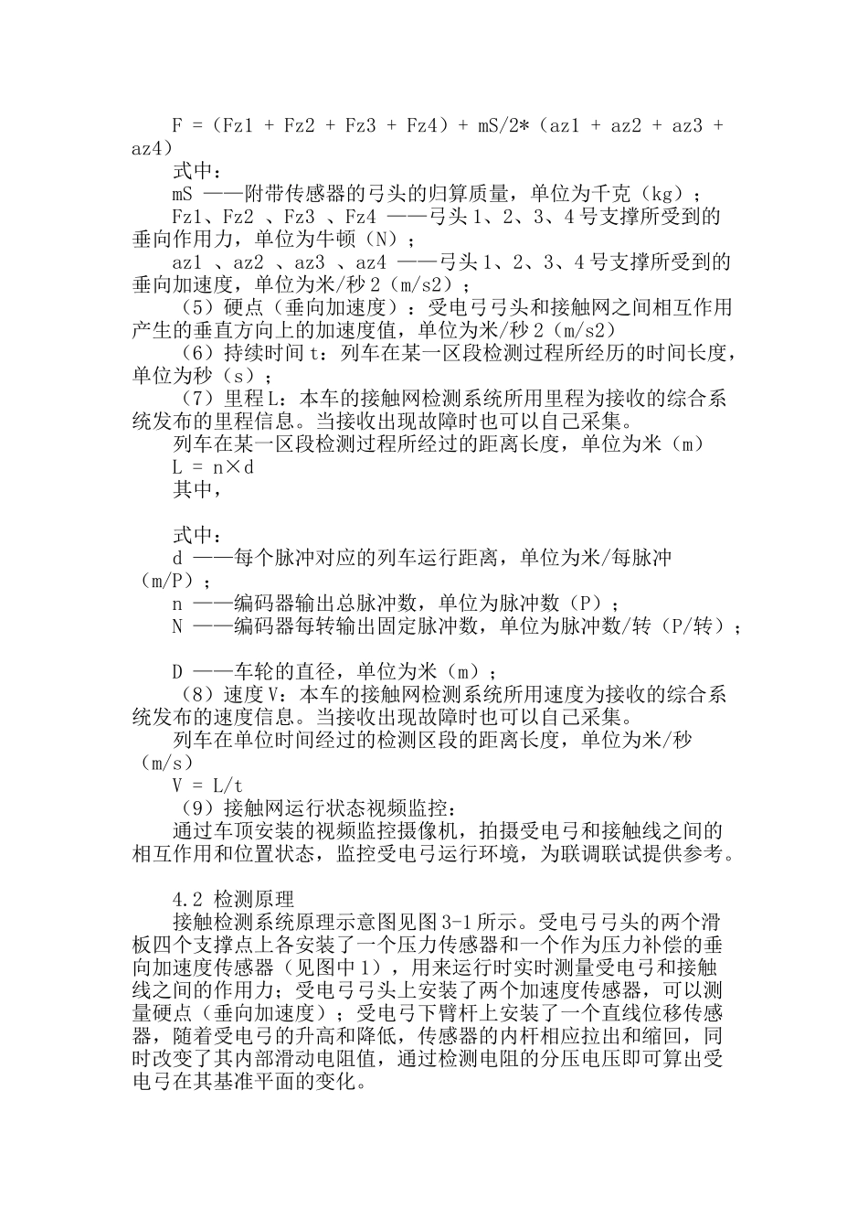 浅谈接触网动态检测技术在重载铁路的应用_第3页