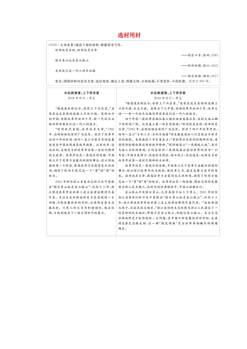 高考语文一轮复习 第四编 写作 专题三 微案一 选材用材学案（含解析）-人教版高三全册语文学案_第1页