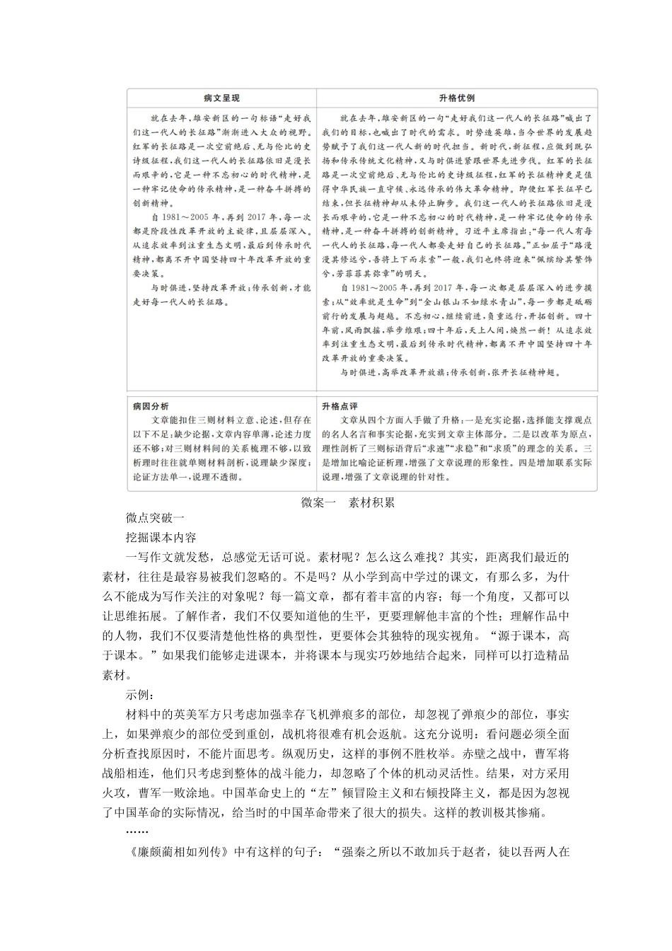 高考语文一轮复习 第四编 写作 专题三 微案一 选材用材学案（含解析）-人教版高三全册语文学案_第2页