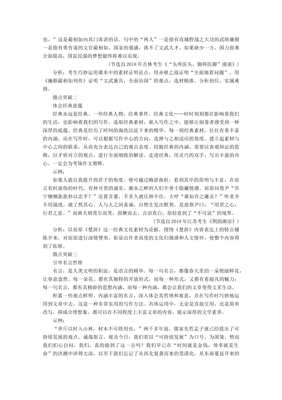 高考语文一轮复习 第四编 写作 专题三 微案一 选材用材学案（含解析）-人教版高三全册语文学案_第3页