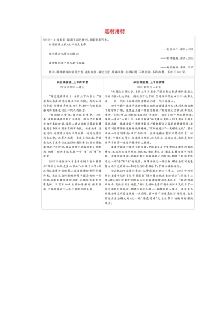 高考语文一轮复习 第四编 写作 专题三 微案一 选材用材学案（含解析）-人教版高三全册语文学案