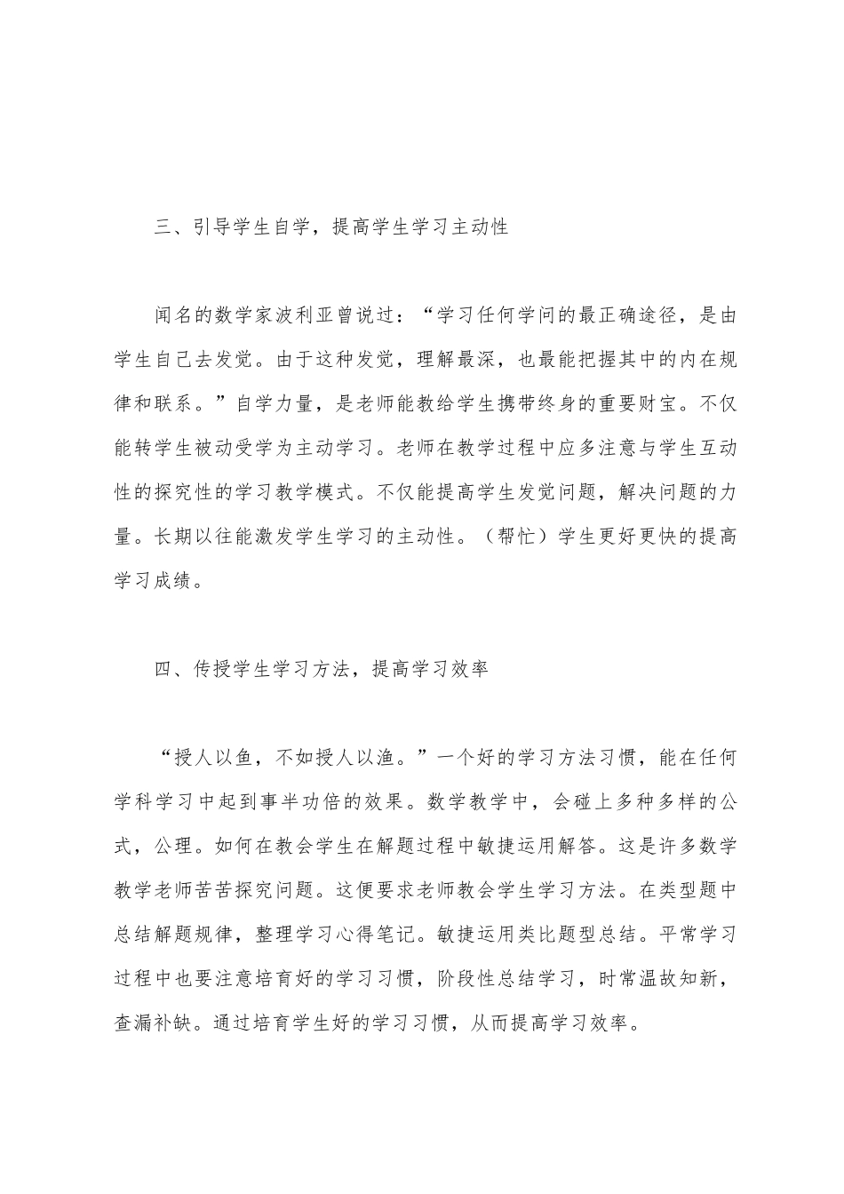 浅谈数学教学心得_第2页