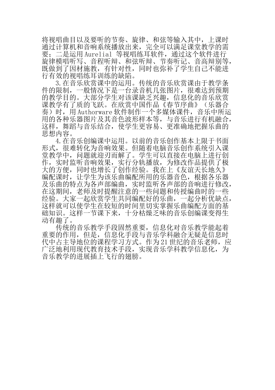 浅谈教育信息化下的音乐学科教学-最新教育资料_第2页