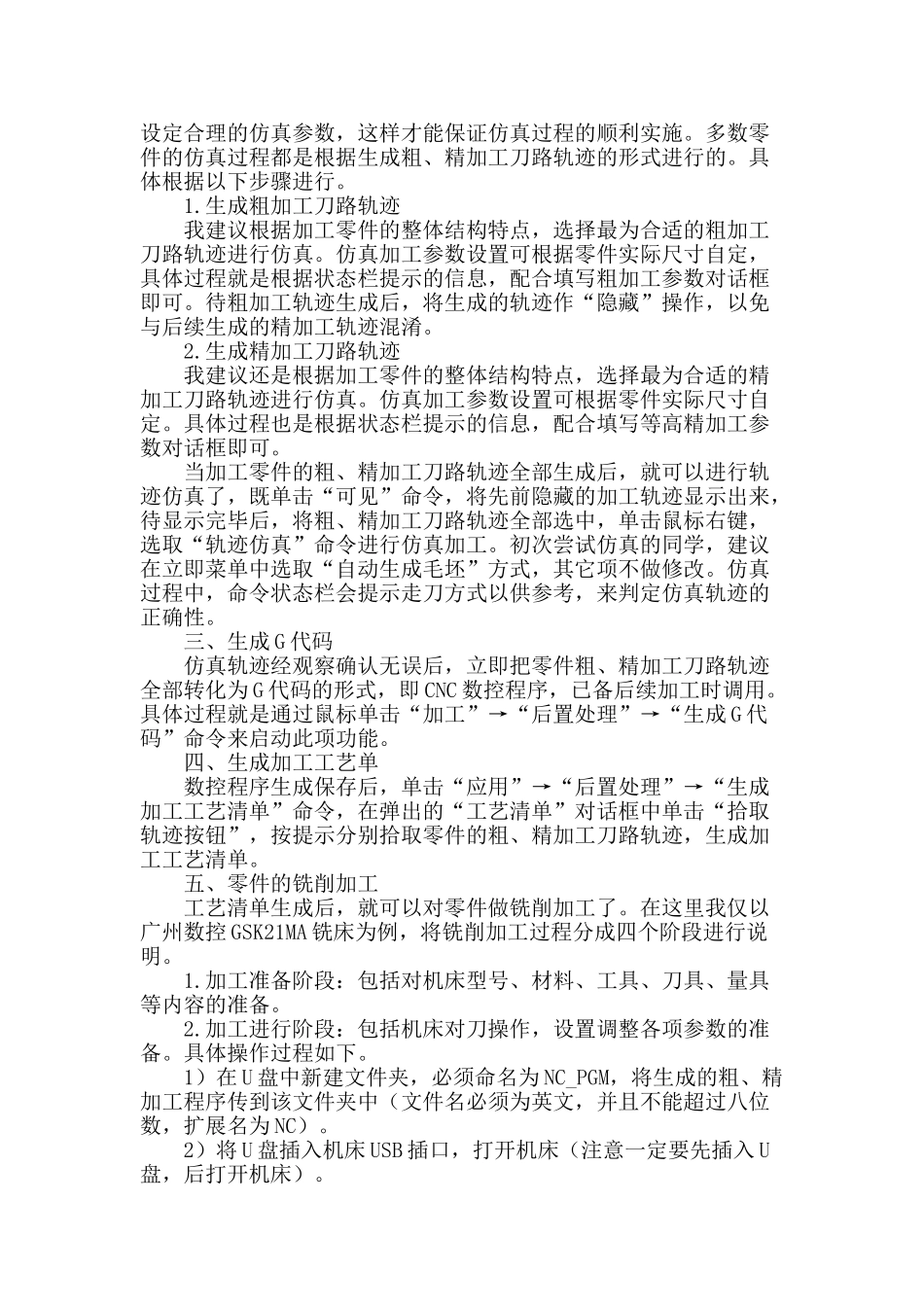 浅谈数控铣削加工实训教学中caxa制造工程师软件的应用_第2页